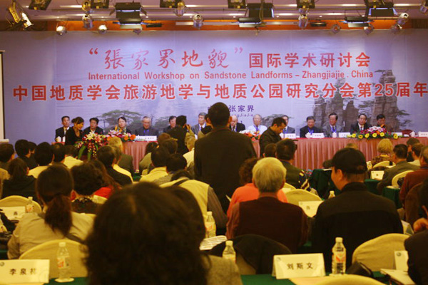 張家界地貌獲得國際學(xué)術(shù)界認(rèn)定