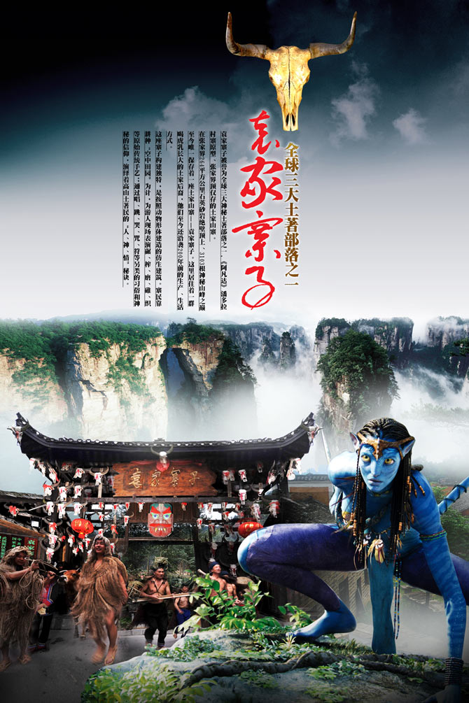 袁家寨子 袁家寨子