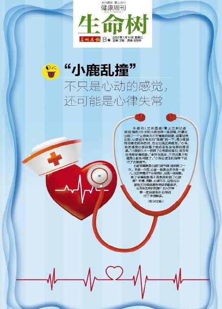 “小鹿亂撞”不只是心動的感覺，還可能是心律失常