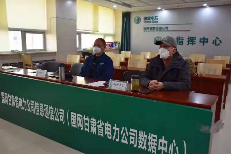 【甘肅全民戰(zhàn)“疫”】國網(wǎng)甘肅信通公司再部署、再落實(shí)，堅(jiān)決打贏疫情防控阻擊戰(zhàn)
