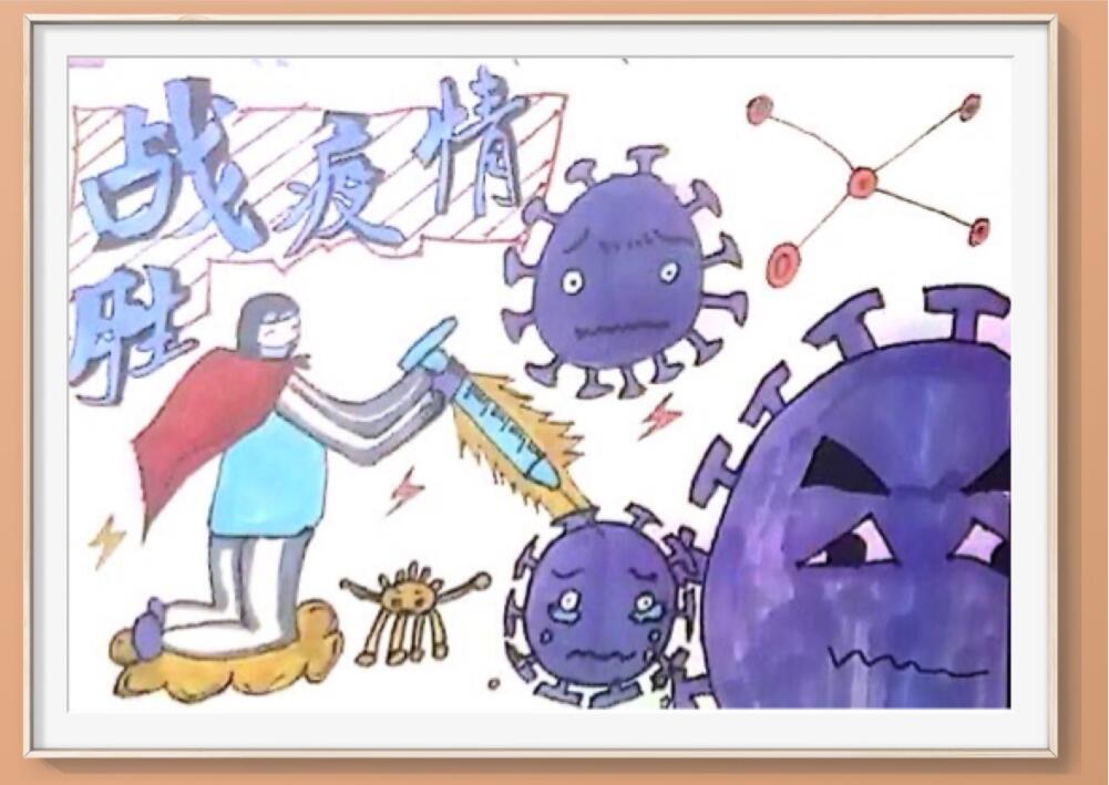“疫情當(dāng)前，孩子們有‘畫’說”作品展播（五十四）