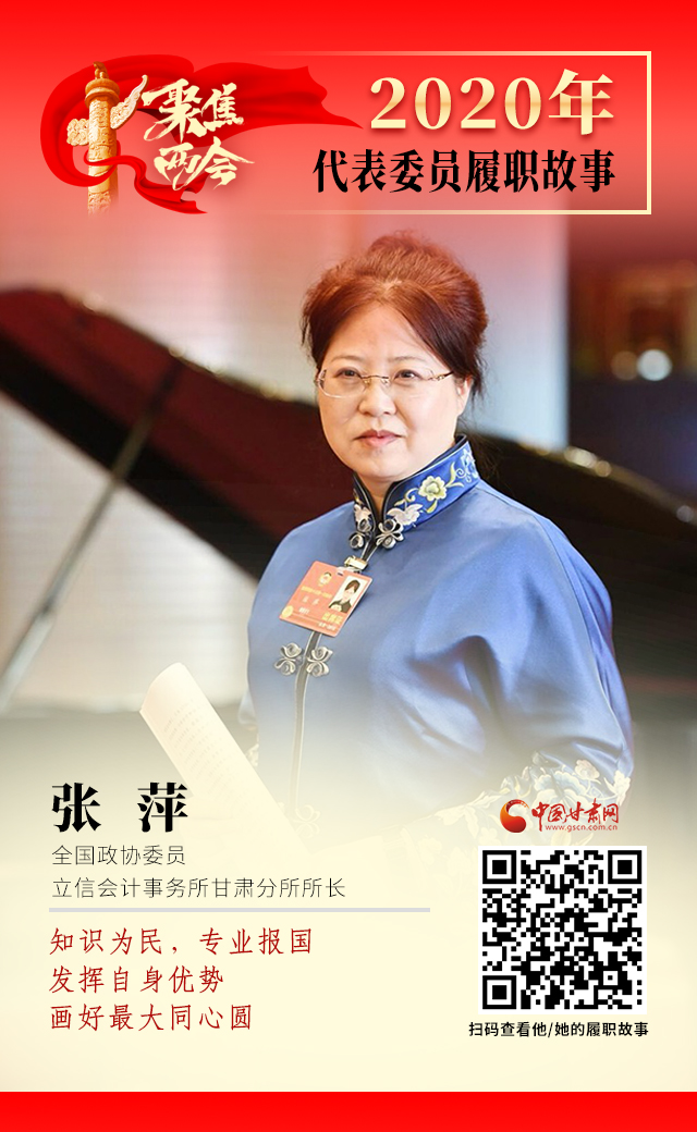 代表委員履職故事海報(bào)2|張萍：知識(shí)為民，專業(yè)報(bào)國(guó)，發(fā)揮自身優(yōu)勢(shì)，畫好最大同心圓