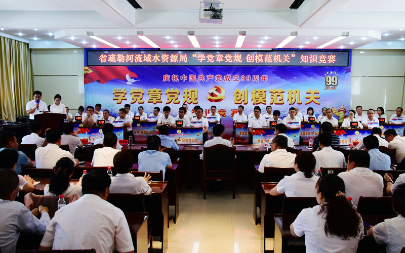 甘肅省疏勒河流域水資源局舉辦“學黨章黨規(guī) 創(chuàng)模范機關(guān)”知識競賽（圖）