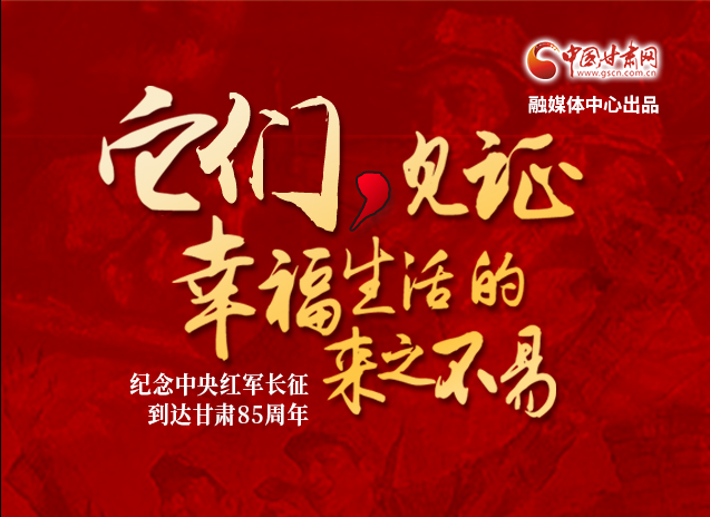 【追尋紅色足跡 弘揚延安精神】它們，見證幸福生活的來之不易  