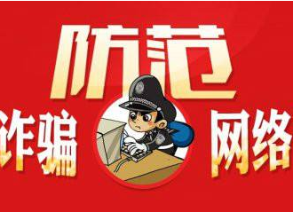 緊急提醒！有人冒充政府工作人員行騙