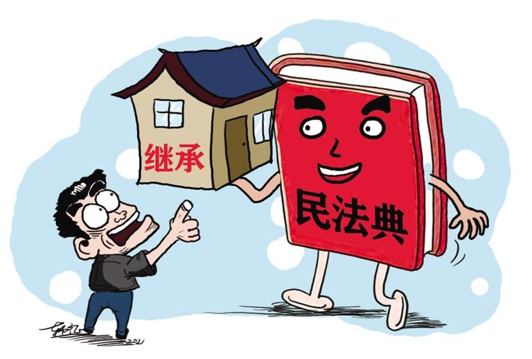 民法典開始實(shí)施，本報(bào)記者跟隨律師為您解讀——繼承權(quán)5大變化，你了解嗎？