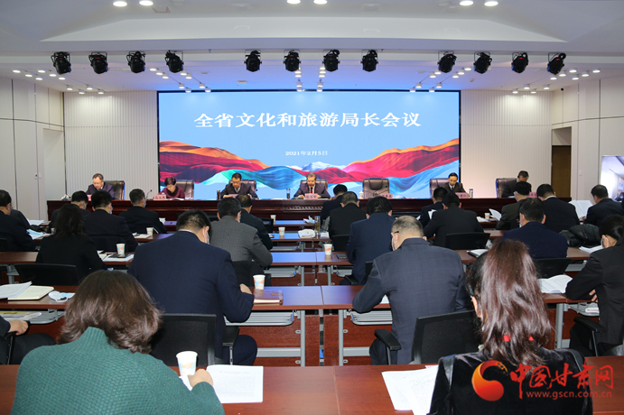 信息量很大！2021年甘肅省文化和旅游局長視頻會(huì)議釋放這些信號