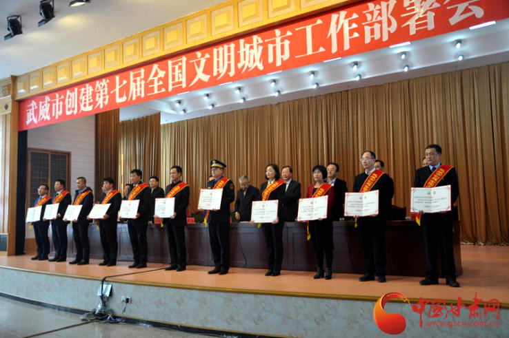 明確目標(biāo)，凝心聚力！武威市向全國(guó)文明城市闊步前進(jìn)