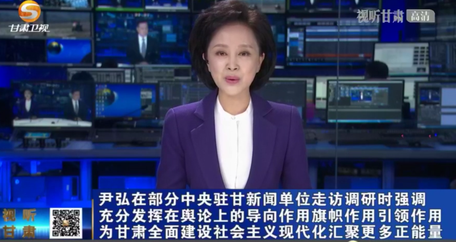 【短視頻】尹弘在部分中央駐甘新聞單位走訪調(diào)研時強(qiáng)調(diào) 充分發(fā)揮在輿論上的導(dǎo)向作用旗幟作用引領(lǐng)作用 為甘肅全面建設(shè)社會主義現(xiàn)代化匯聚更多正能量