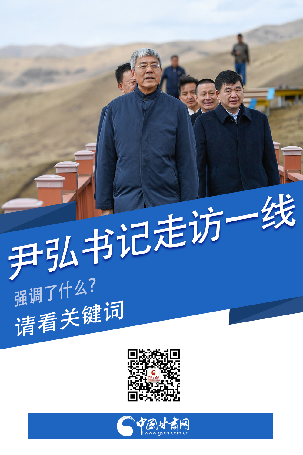 圖解|關(guān)鍵詞看尹弘書(shū)記深入一線走訪調(diào)研，強(qiáng)調(diào)了什么？