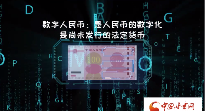 微動(dòng)畫| 什么是數(shù)字人民幣？戳進(jìn)來告訴你！
