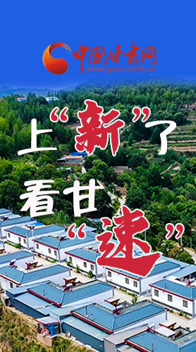 長(zhǎng)圖|上“新”了！看甘“速”！