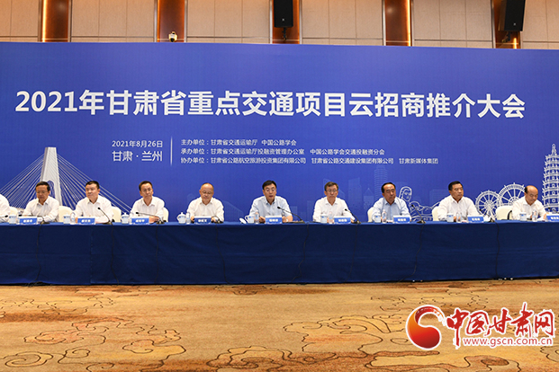 總投資約1300億元！2021年甘肅省重點交通項目云招商誠邀各方共建