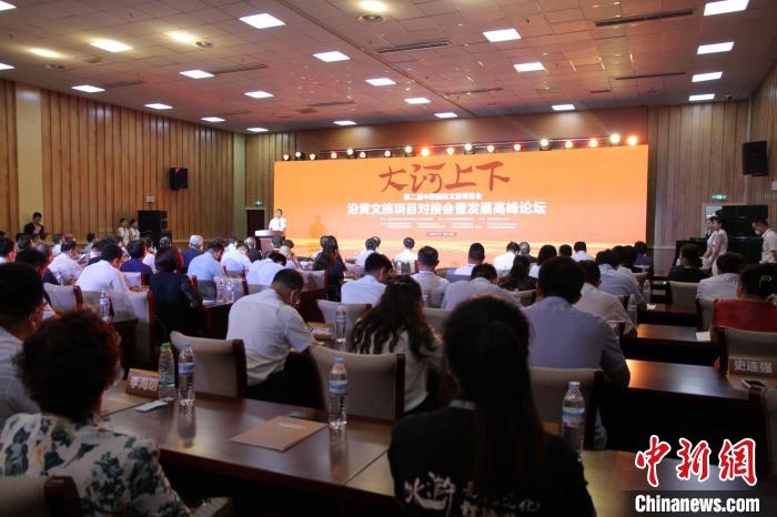 第二屆中國國際文旅博覽會沿黃文旅項目對接會暨發(fā)展高峰論壇17日在山東濟南舉辦?！O婷婷 攝