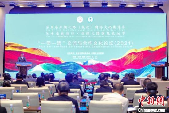 圖為甘肅“一會(huì)一節(jié)”期間，“一帶一路”交流與合作文化論壇在甘肅省敦煌市舉辦?！「拭C省文化和旅游廳供圖