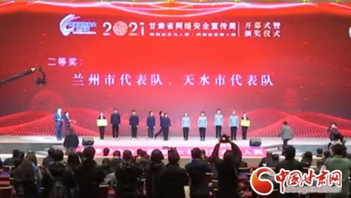 喜訊！蘭州市代表隊獲得全省青少年網(wǎng)絡(luò)安全知識競賽二等獎