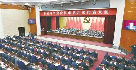 譜寫全面轉型高質(zhì)量發(fā)展新篇章——金昌繪就未來五年發(fā)展藍圖