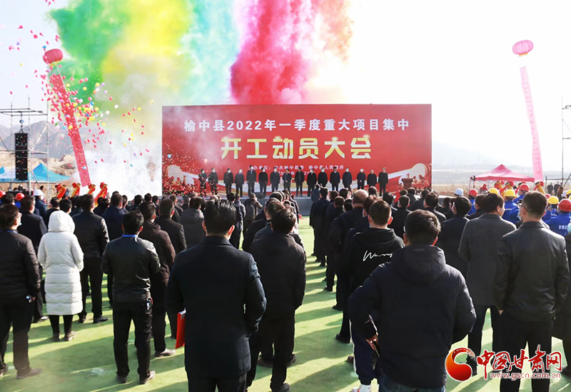 總投資逾7億元！蘭州市榆中縣2022年一季度重大項(xiàng)目集中開(kāi)工