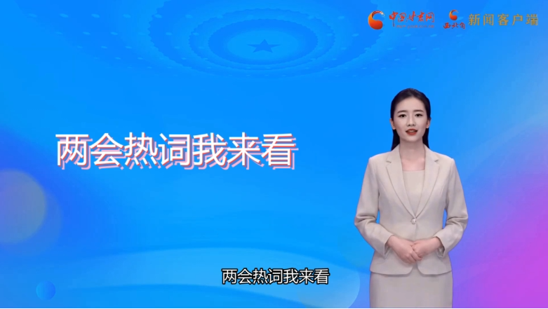 【AI觀兩會(huì)】值得關(guān)注！住甘代表委員提出這些教育觀點(diǎn)