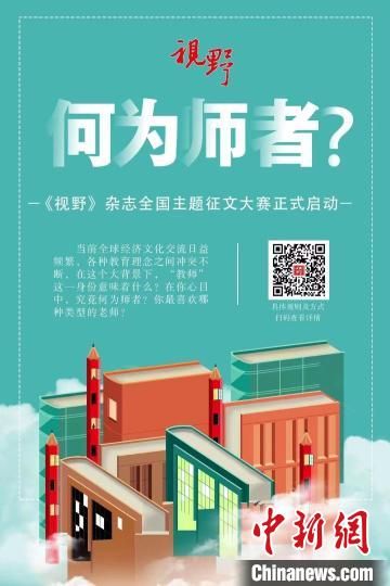 4月23日，蘭州大學(xué)主管、主辦的綜合文化期刊《視野》編輯部發(fā)布2022年全國(guó)主題征文大賽公告?！≈鬓k方宣傳海報(bào)