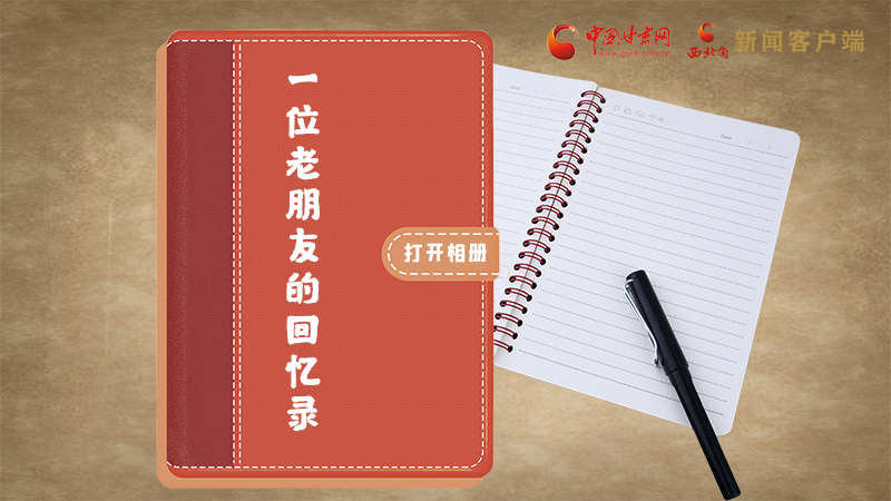 SVG丨“您好！路易·艾黎” 中國(guó)人民的老朋友！