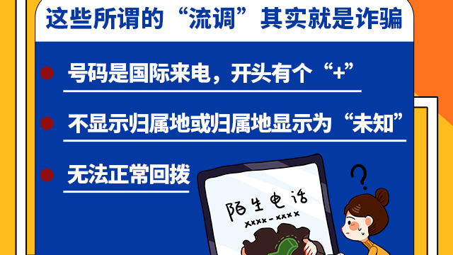 SVG交互 | 注意！這些所謂的“流調(diào)”其實(shí)就是詐騙！