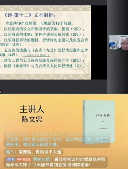 引燃閱讀熱情陳文忠教授線上開(kāi)講“《經(jīng)典常談》的讀法與教法”