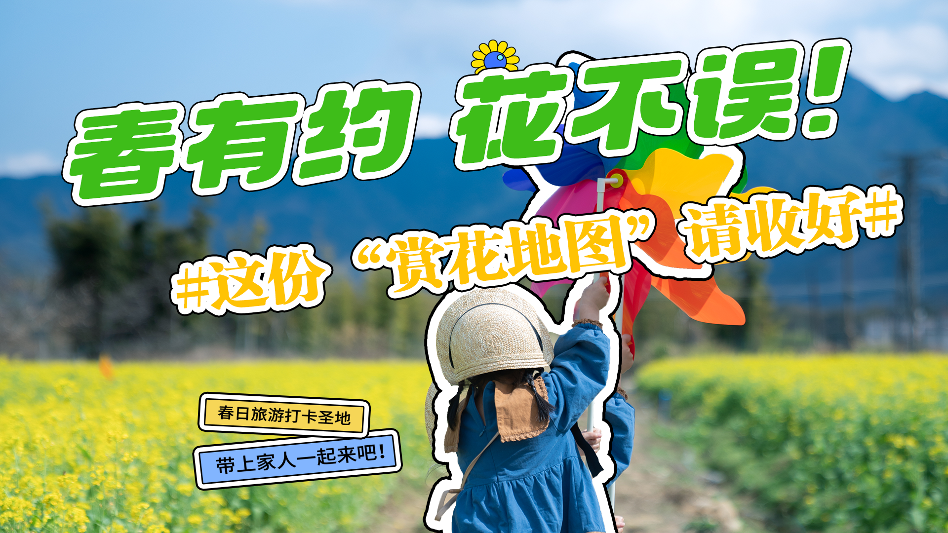 長圖|春有約 花不誤！ 這份“賞花地圖”請收好