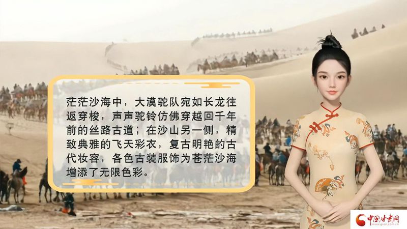 【喜迎第六屆敦煌文博會】AI“小隴”說|旅拍賦能，敦煌飛天文化創(chuàng)意“出圈”