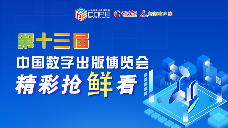 圖解丨集中亮相第十三屆數(shù)博會，這些展團有看頭！