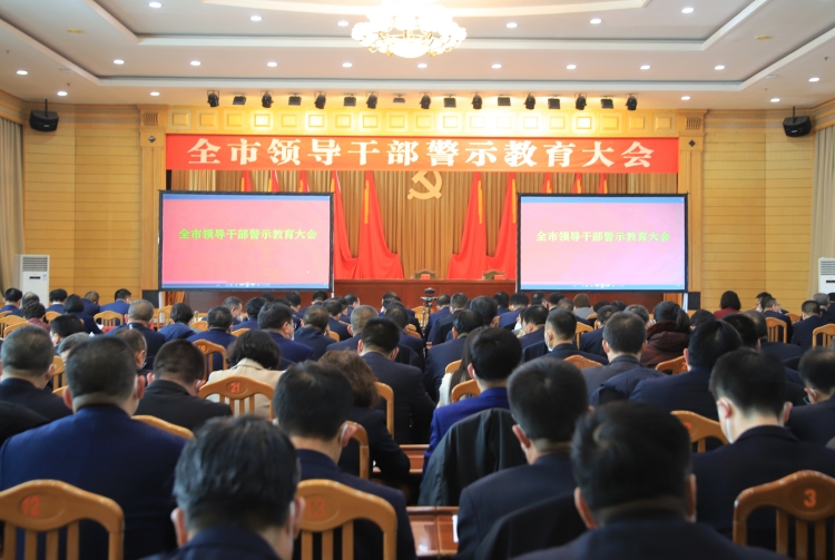 2023年2月2日，武威市召開(kāi)全市領(lǐng)導(dǎo)干警示教育大會(huì)。.JPG