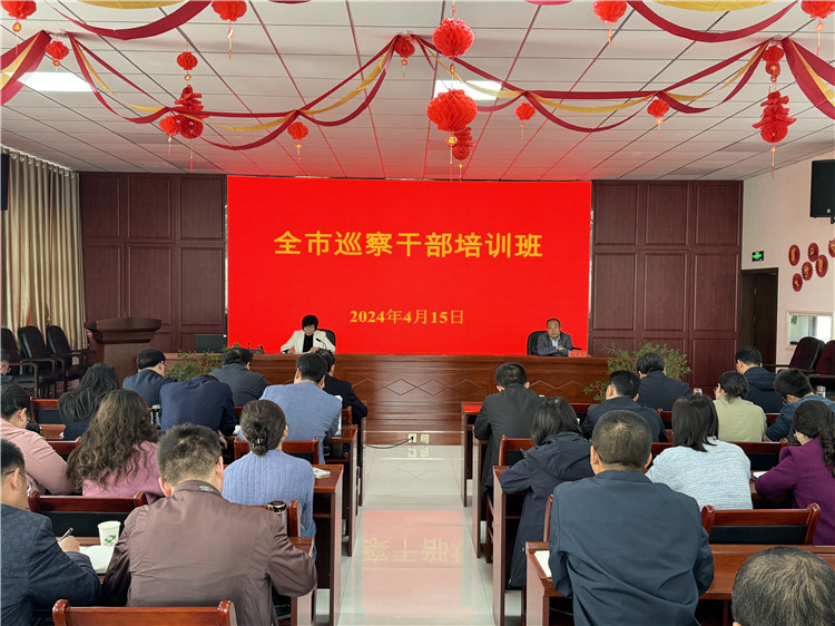 4月15日，全市巡察干部培訓(xùn)班開(kāi)班.jpg