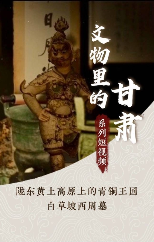 隴東黃土高原挖出青銅王國 主人到底啥身份