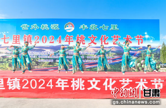 9月1日，敦煌市七里鎮(zhèn)2024年桃文化節(jié)活動(dòng)場(chǎng)景。王斌銀 攝