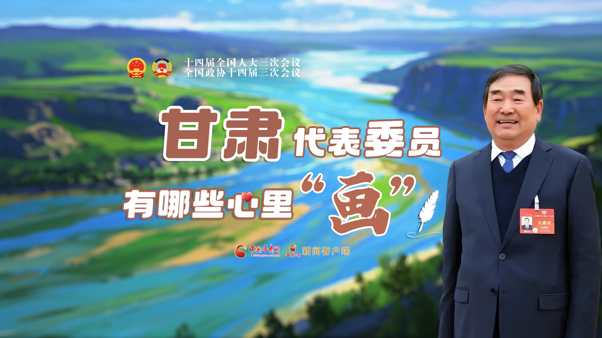 AI看兩會(huì)丨甘肅代表委員有哪些心里“畫(huà)”？