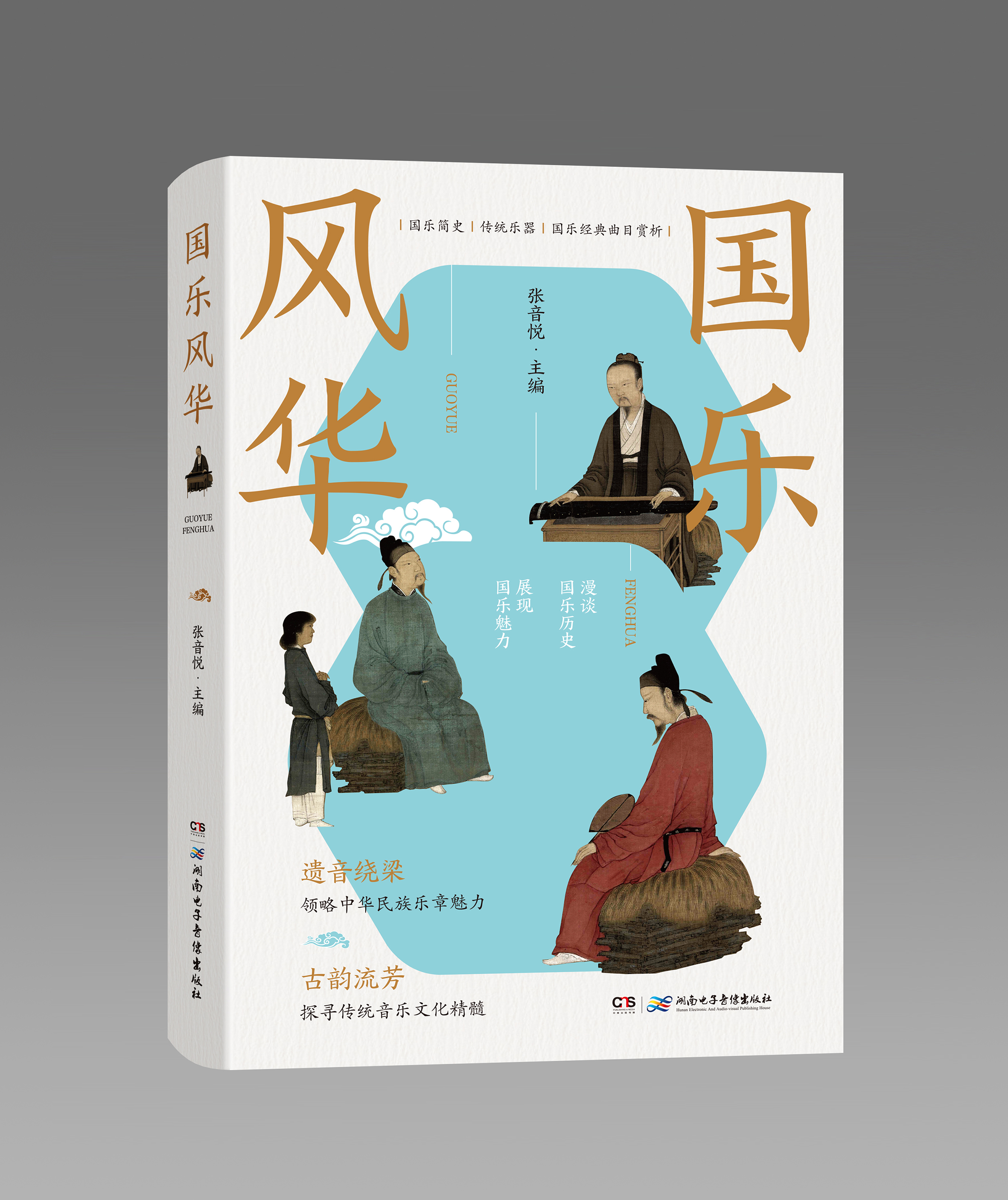 國(guó)樂(lè).jpg 國(guó)樂(lè).jpg