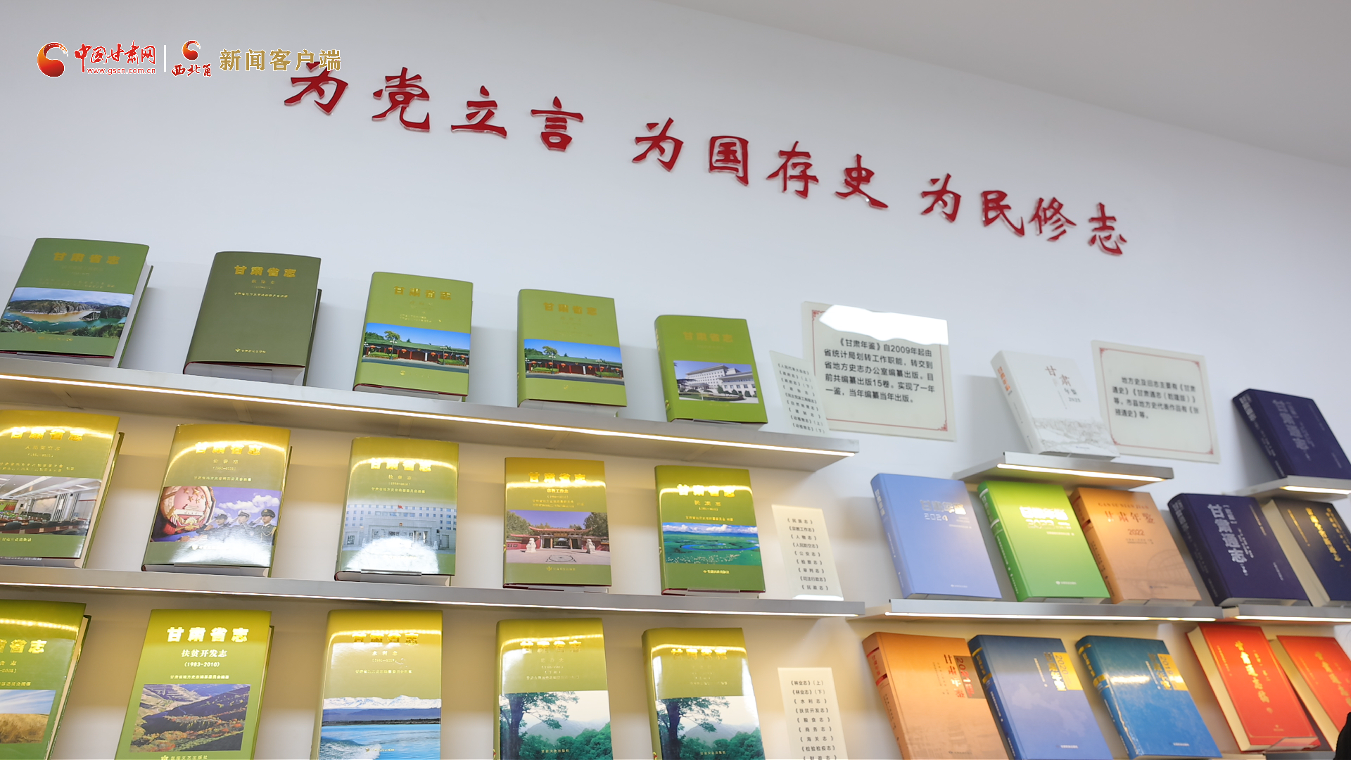 新聞發(fā)布｜191部！甘肅 “兩志”正式出版發(fā)行，全面記錄扶貧開發(fā)與小康豐碑