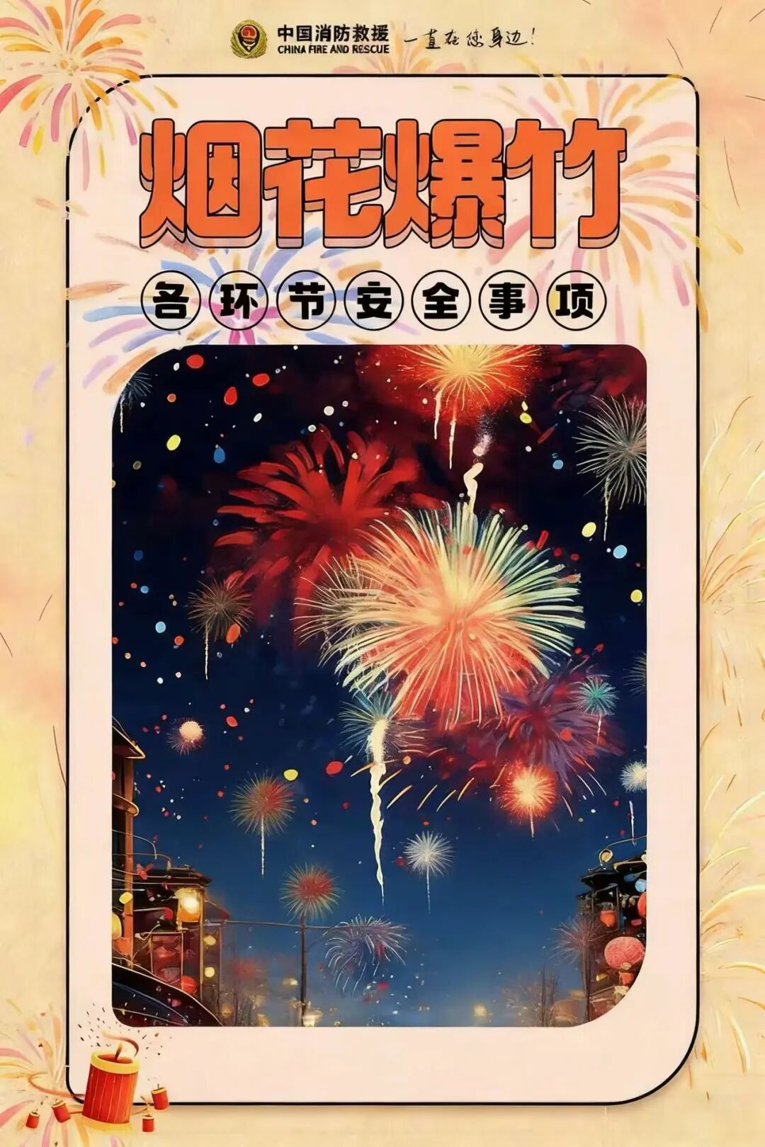 涉及生產(chǎn)、儲(chǔ)存、經(jīng)營(yíng)……煙花爆竹各環(huán)節(jié)安全事項(xiàng)