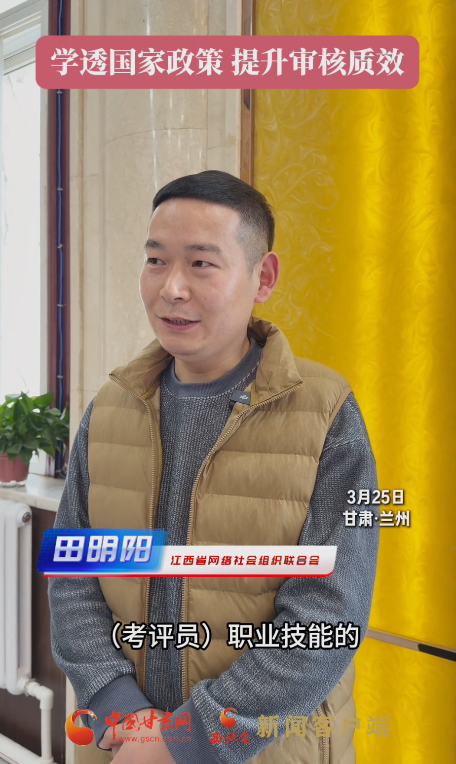 學(xué)透國(guó)家政策 提升審核質(zhì)效 |中網(wǎng)聯(lián)首屆網(wǎng)絡(luò)信息審核員等級(jí)認(rèn)定考評(píng)員培訓(xùn)班學(xué)員田明陽(yáng)