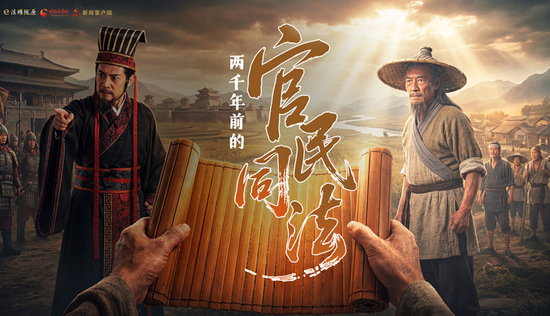 文物里的“法治”①|(zhì)漢簡見證：兩千年前的“官民同法”