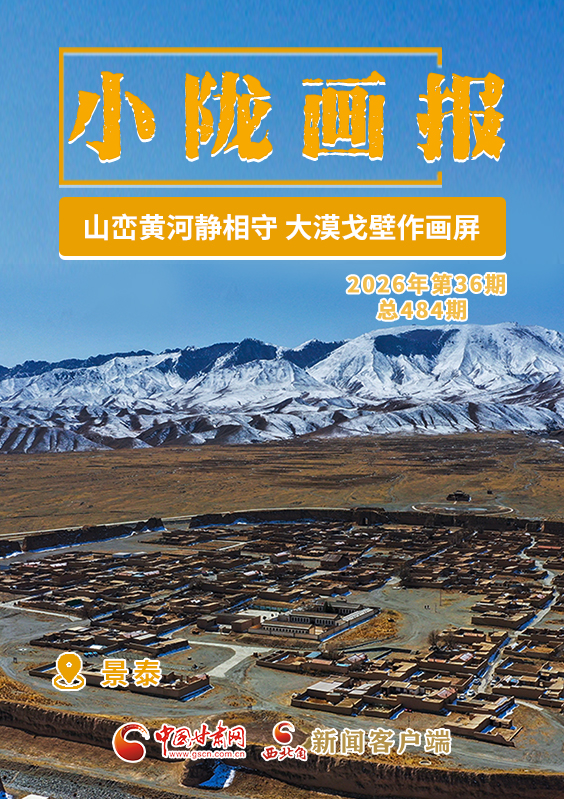 【小隴畫報(bào)·484期】景泰：山巒龜城靜相守 大漠戈壁作畫屏