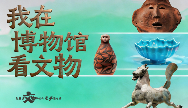 【文脈華章】海報(bào)|別只知道銅奔馬，甘肅還有這些“戲精”文物